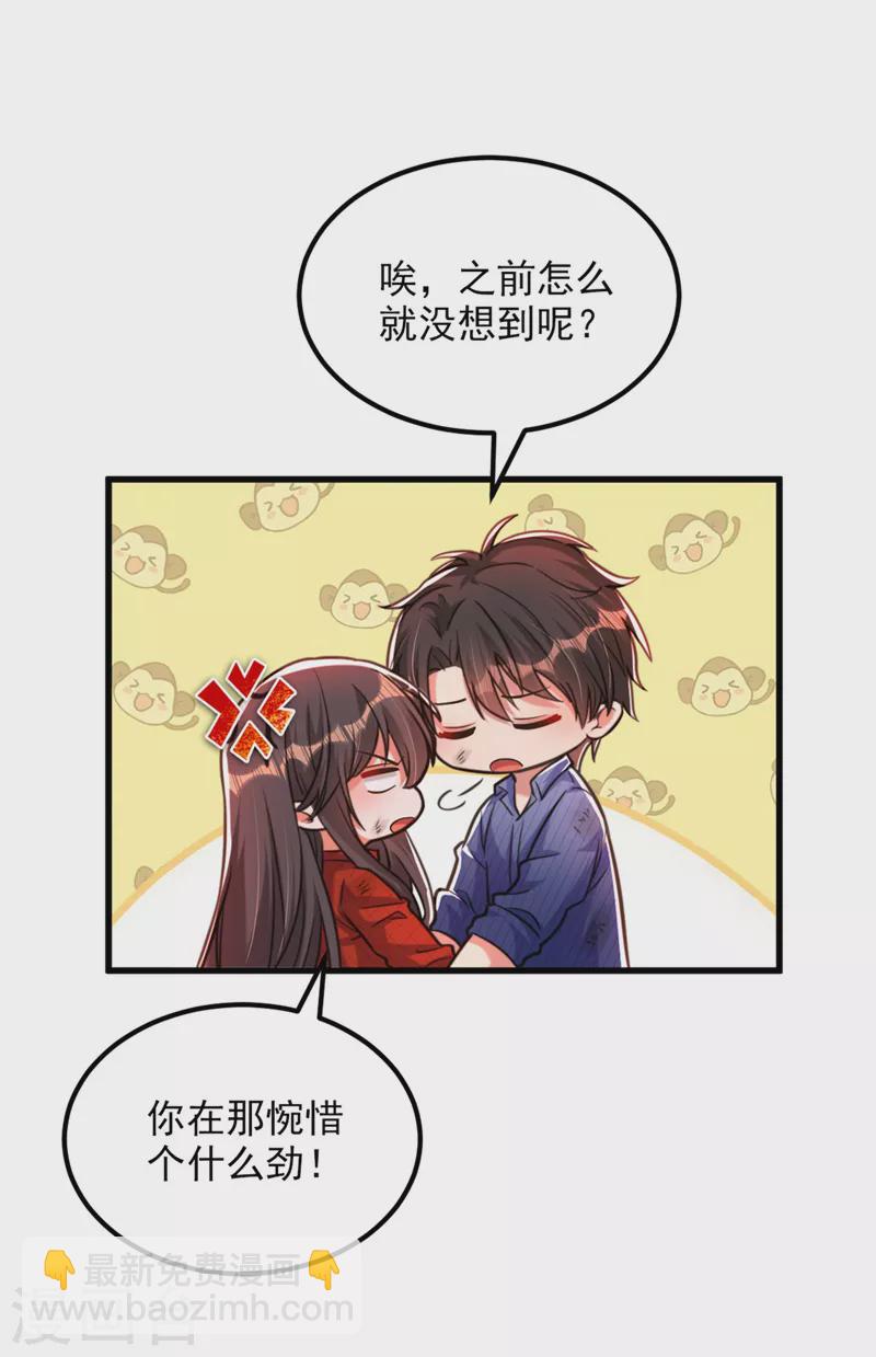 🍲重生空间：豪门辣妻不好惹 第327话 你…要不要嫁给我？ 第32页