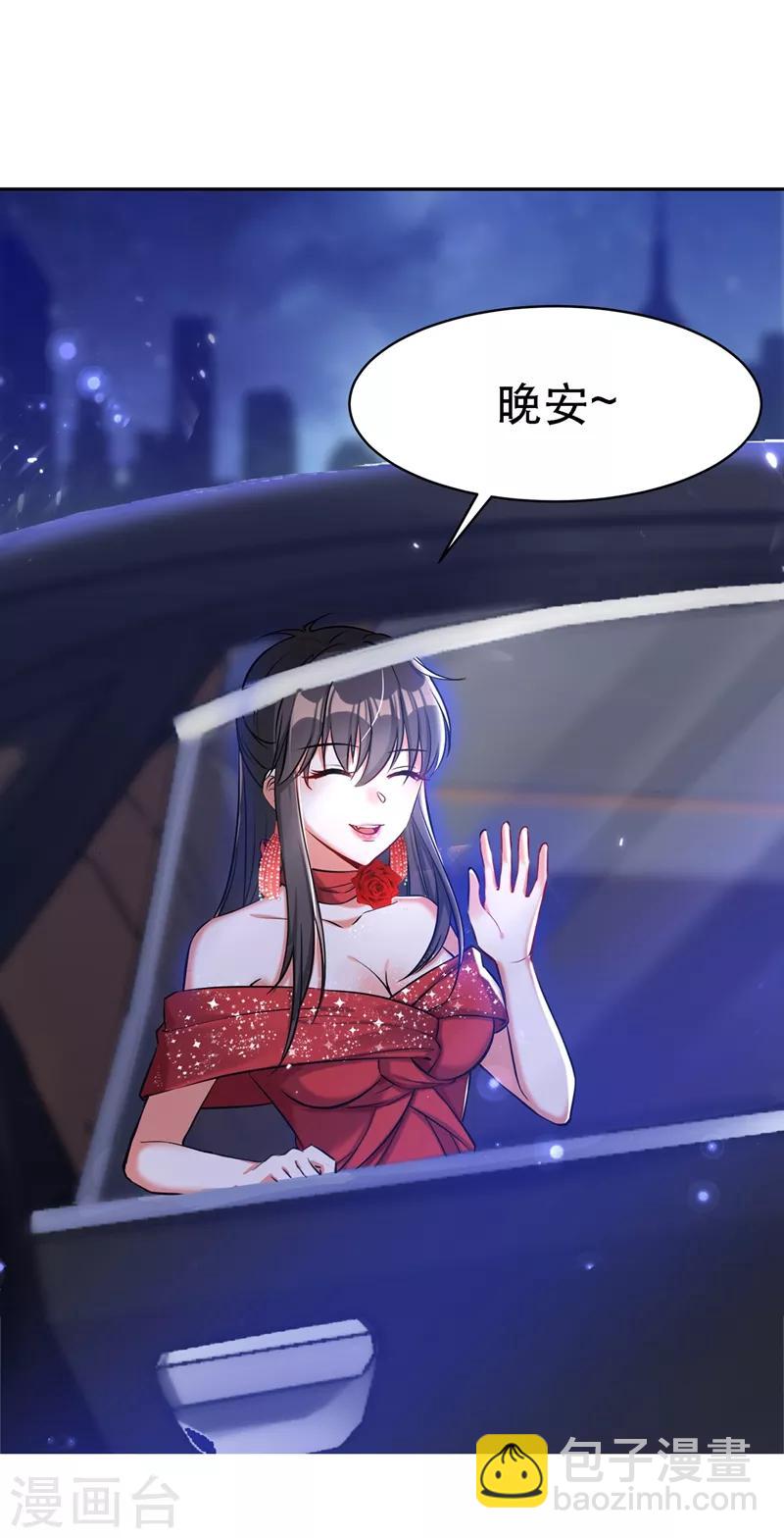 🍲重生空间：豪门辣妻不好惹 第33话 这次好像真的栽了… 第14页
