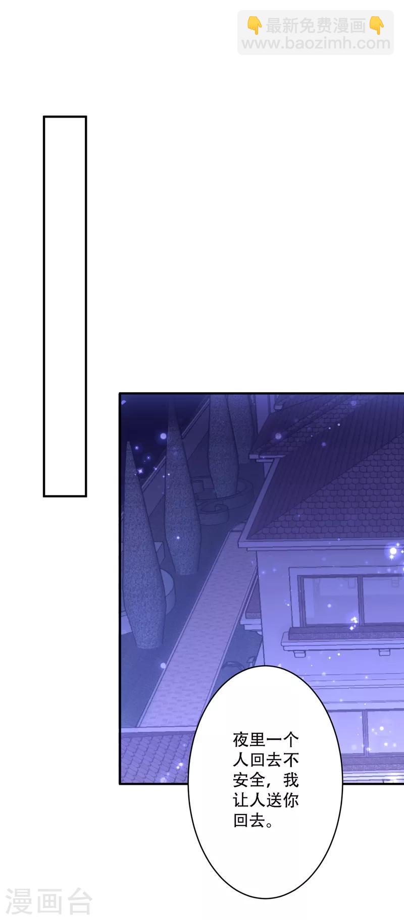 🍲重生空间：豪门辣妻不好惹 第33话 这次好像真的栽了… 第2页