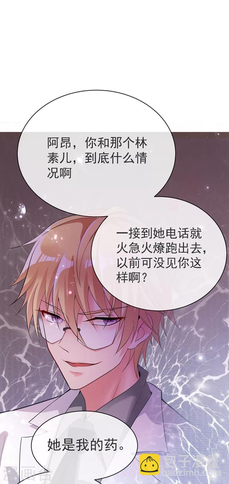 🍲重生空间：豪门辣妻不好惹 第33话 这次好像真的栽了… 第20页