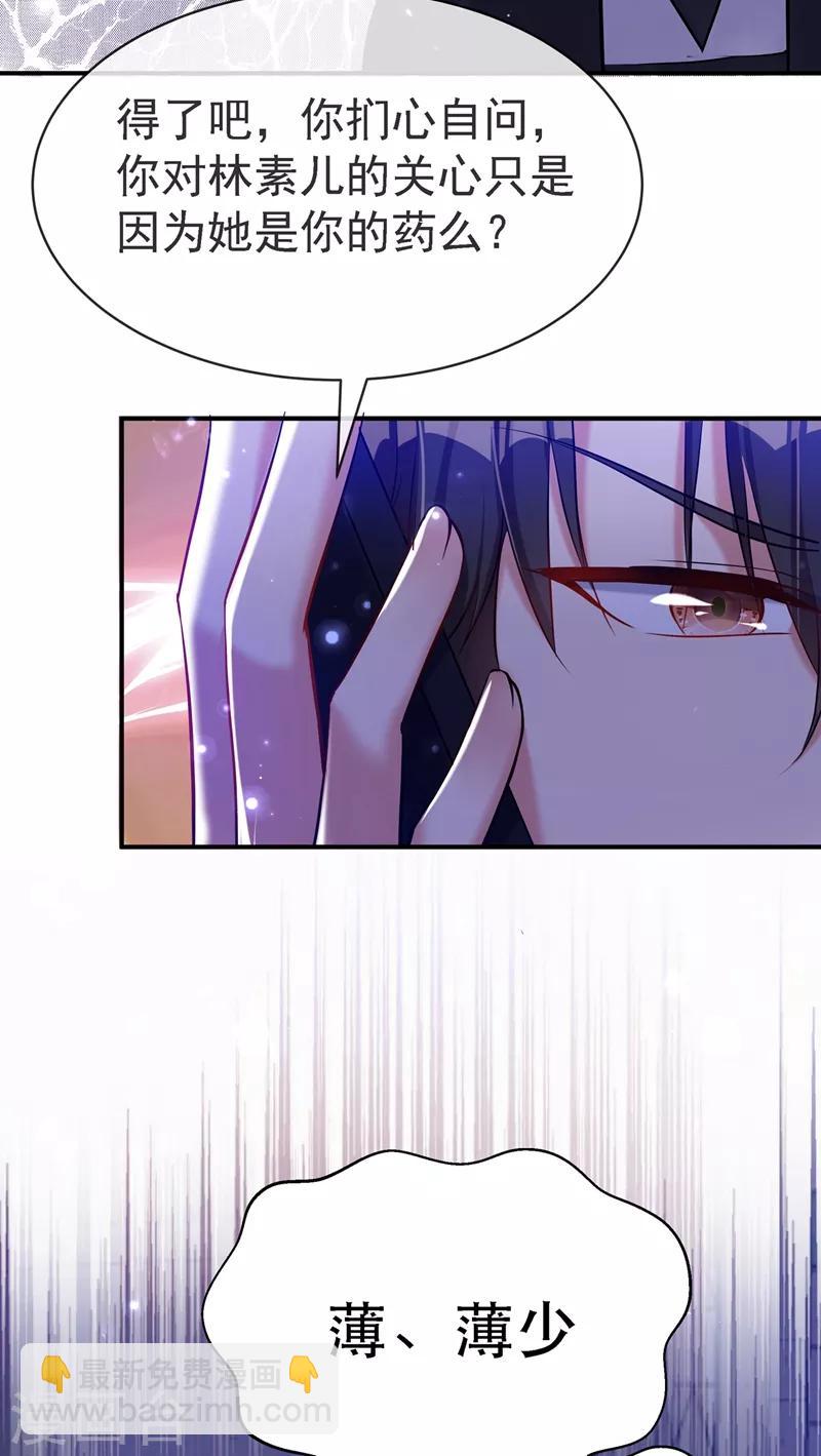 🍲重生空间：豪门辣妻不好惹 第33话 这次好像真的栽了… 第22页