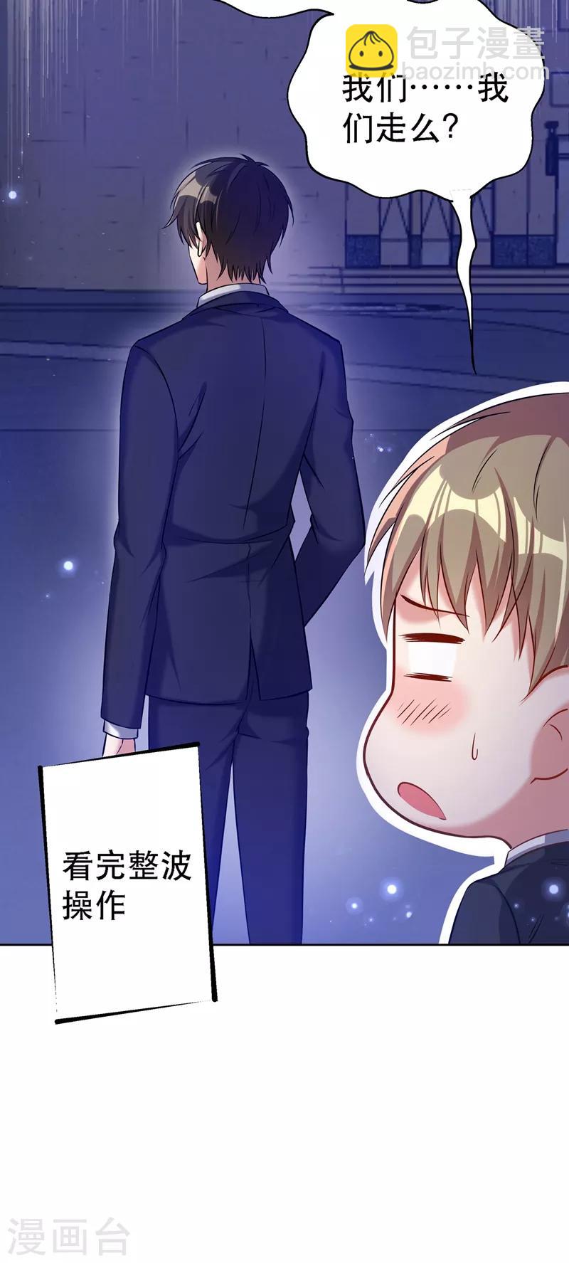 🍲重生空间：豪门辣妻不好惹 第33话 这次好像真的栽了… 第23页