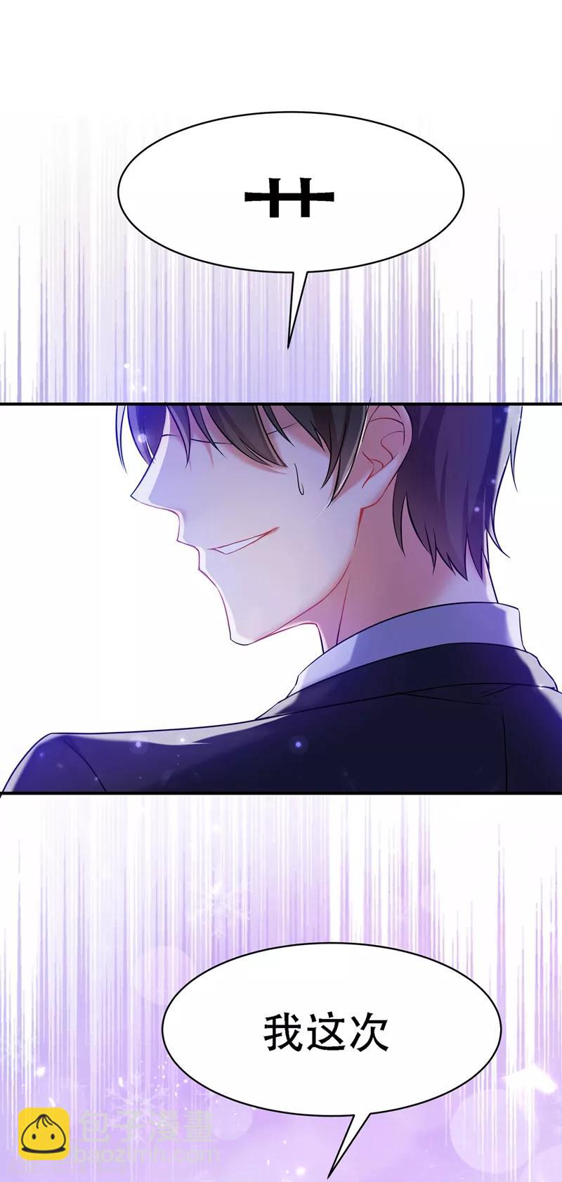🍲重生空间：豪门辣妻不好惹 第33话 这次好像真的栽了… 第24页