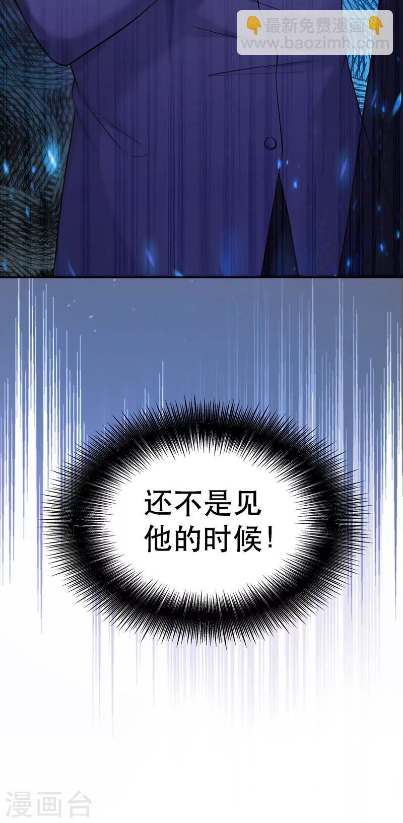 🍲重生空间：豪门辣妻不好惹 第33话 这次好像真的栽了… 第29页