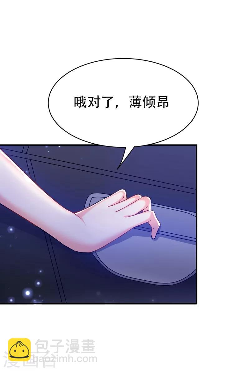 🍲重生空间：豪门辣妻不好惹 第33话 这次好像真的栽了… 第3页