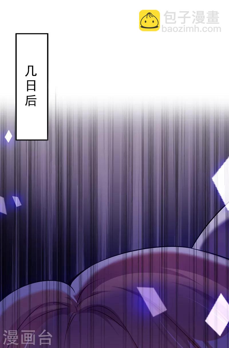 🍲重生空间：豪门辣妻不好惹 第33话 这次好像真的栽了… 第30页