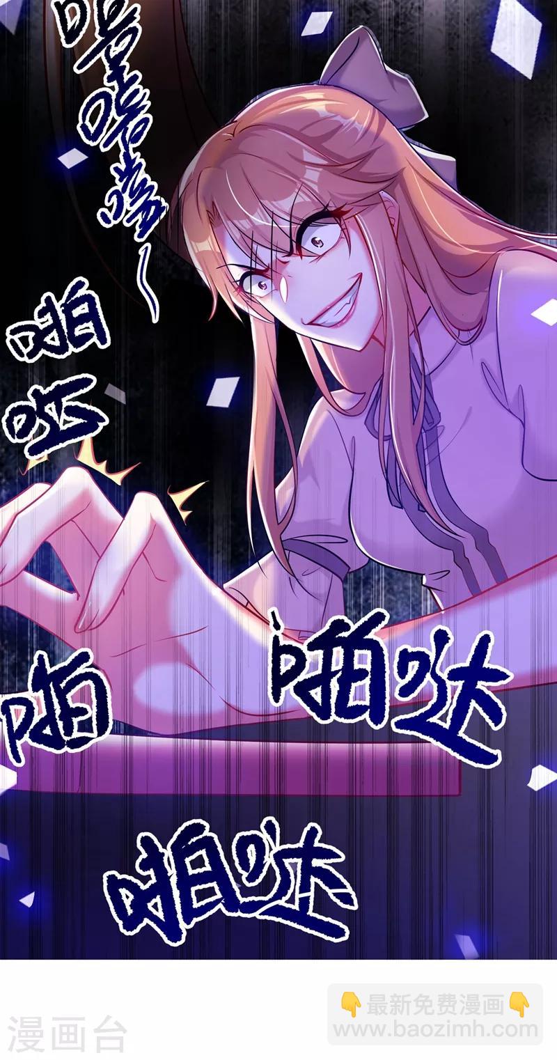 🍲重生空间：豪门辣妻不好惹 第33话 这次好像真的栽了… 第32页