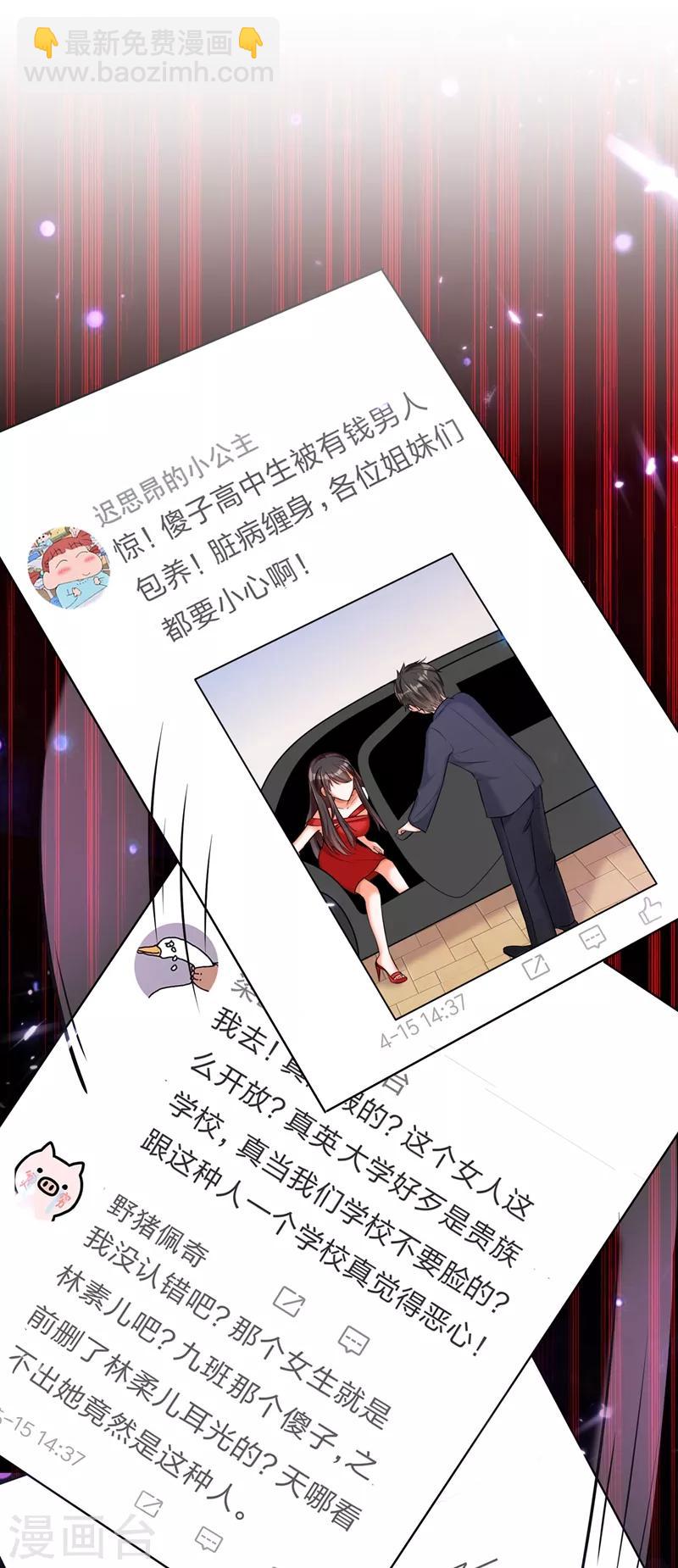 🍲重生空间：豪门辣妻不好惹 第33话 这次好像真的栽了… 第33页