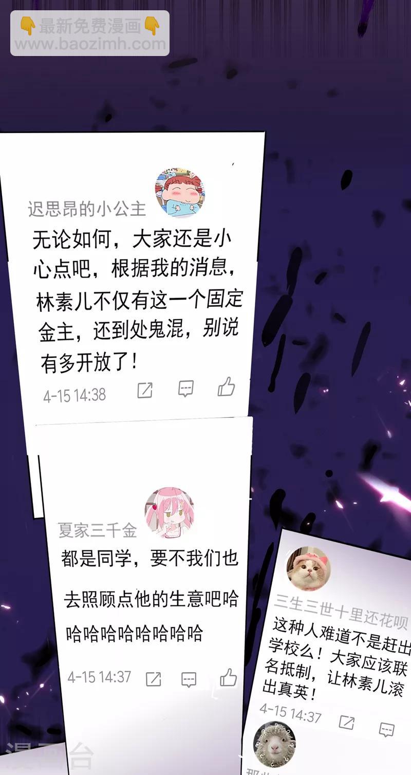 🍲重生空间：豪门辣妻不好惹 第33话 这次好像真的栽了… 第35页