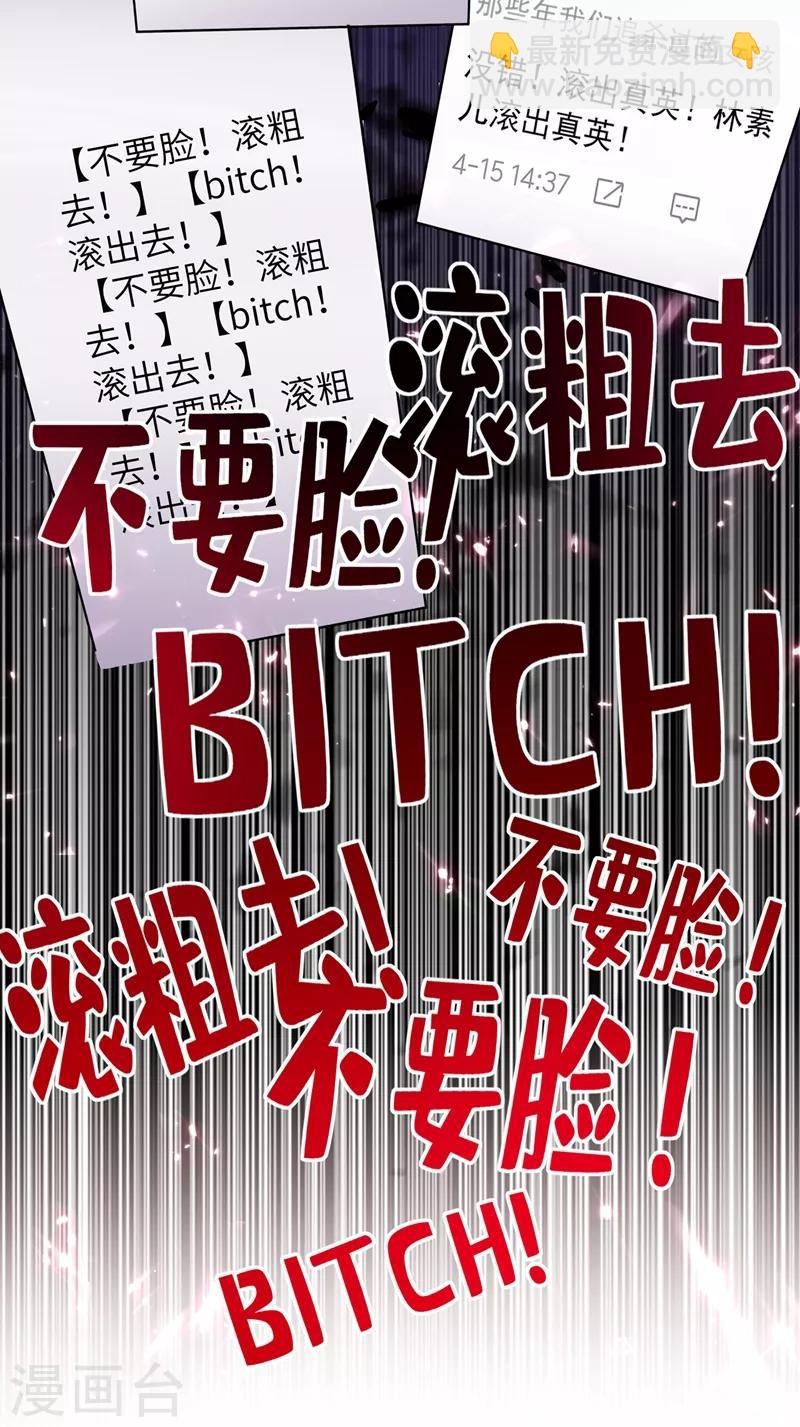 🍲重生空间：豪门辣妻不好惹 第33话 这次好像真的栽了… 第36页