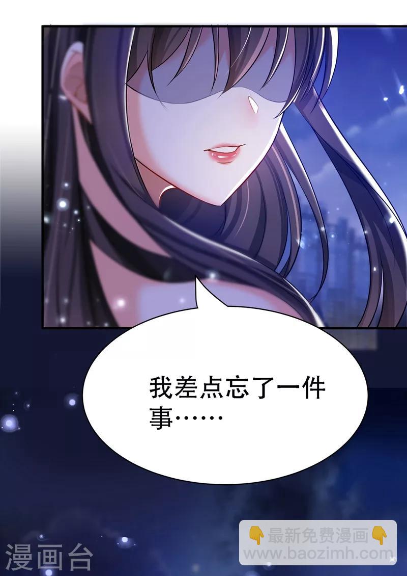 🍲重生空间：豪门辣妻不好惹 第33话 这次好像真的栽了… 第4页