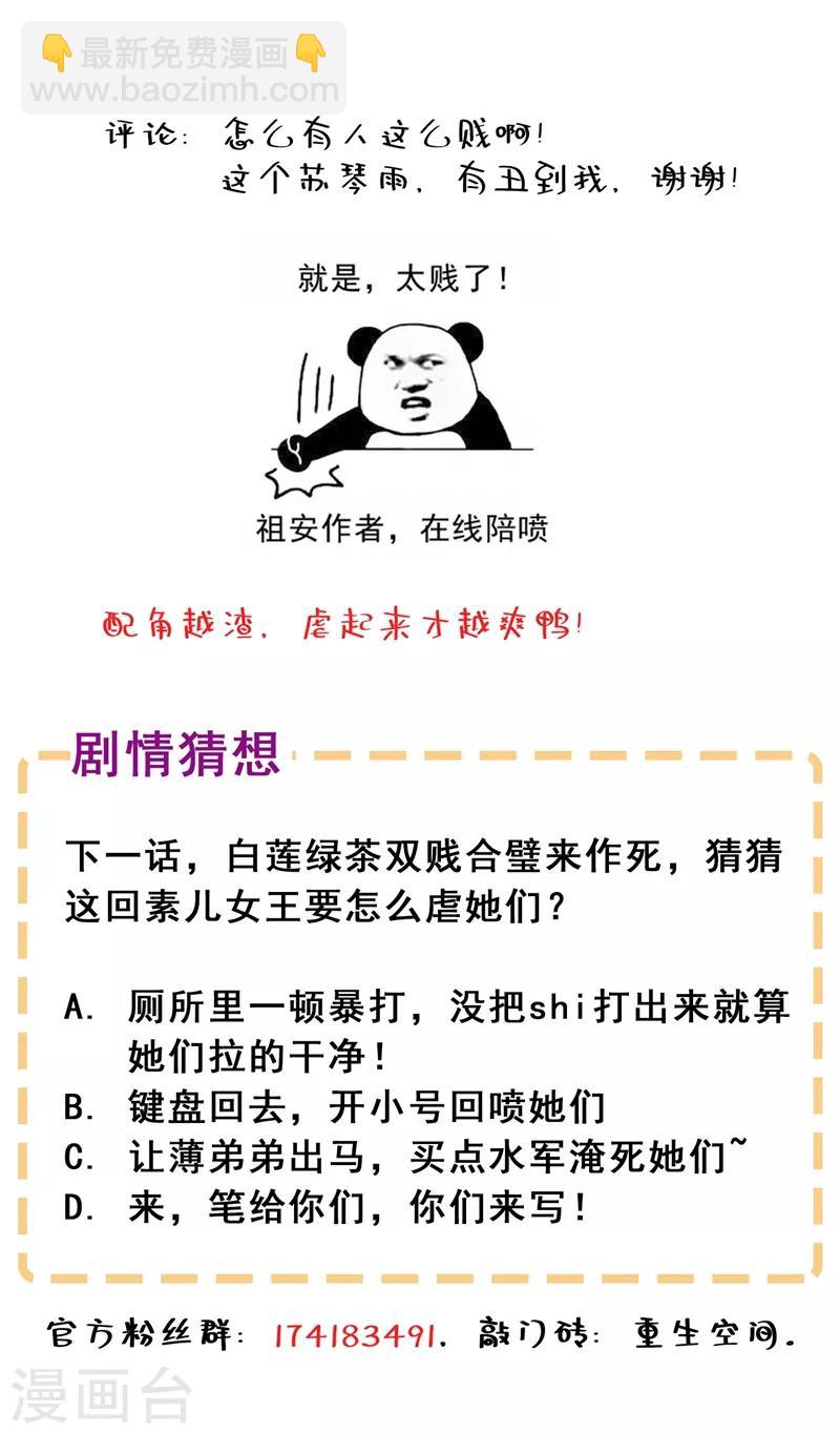 🍲重生空间：豪门辣妻不好惹 第33话 这次好像真的栽了… 第43页