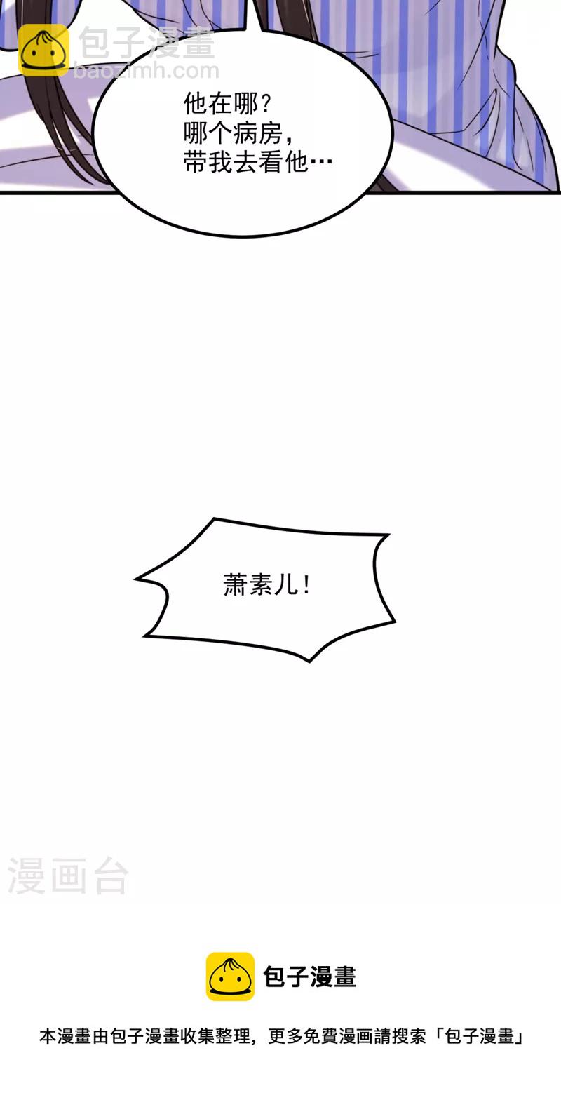 🍲重生空间：豪门辣妻不好惹 第329话 妈妈…爸爸他死了 第21页