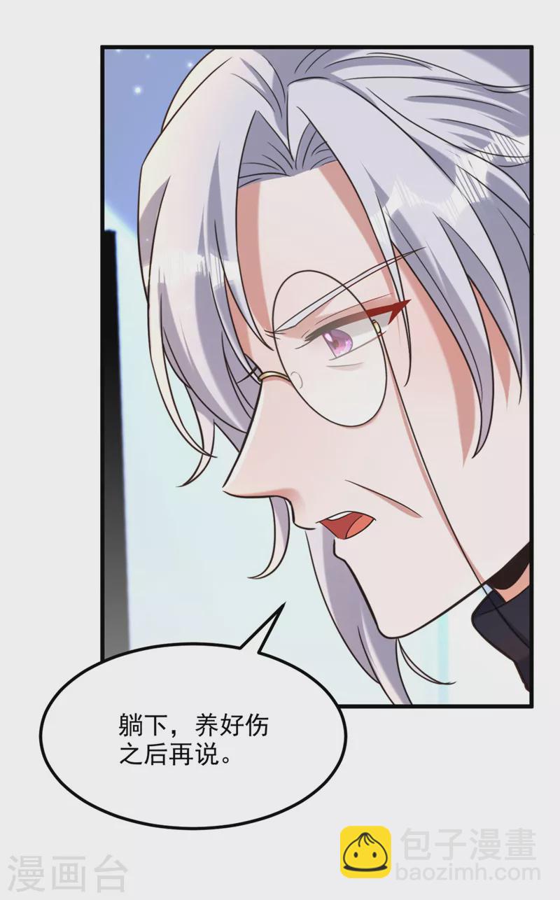 🍲重生空间：豪门辣妻不好惹 第329话 妈妈…爸爸他死了 第22页