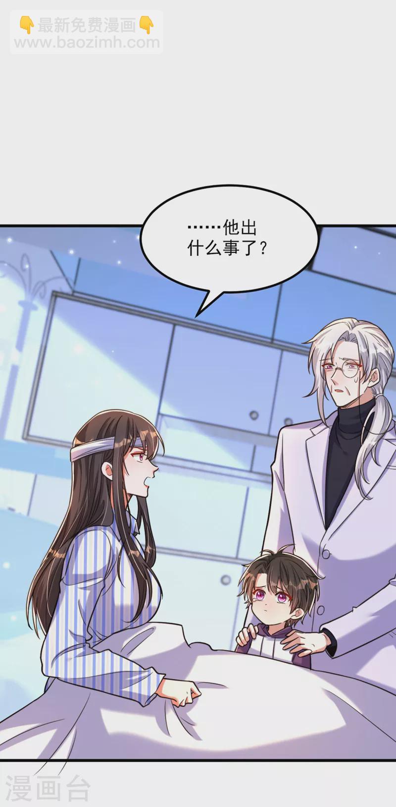 🍲重生空间：豪门辣妻不好惹 第329话 妈妈…爸爸他死了 第23页