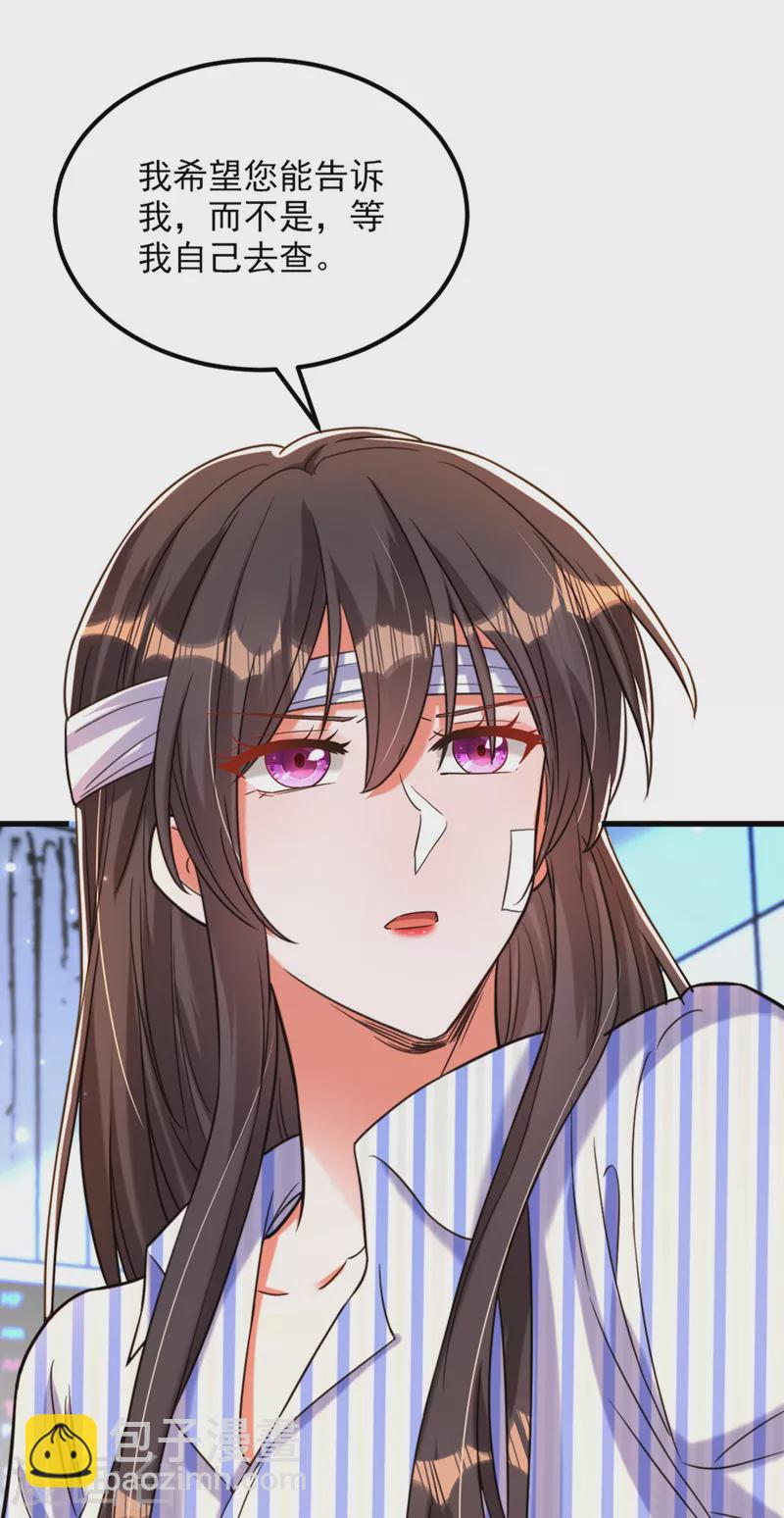 🍲重生空间：豪门辣妻不好惹 第329话 妈妈…爸爸他死了 第24页