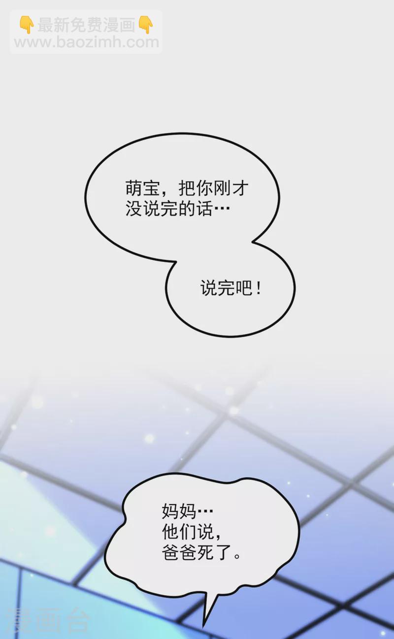 🍲重生空间：豪门辣妻不好惹 第329话 妈妈…爸爸他死了 第28页