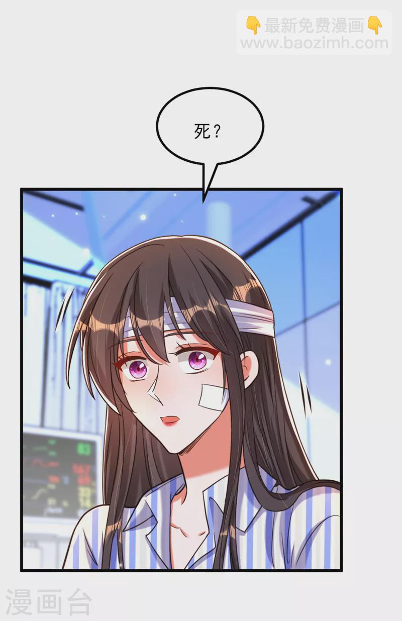🍲重生空间：豪门辣妻不好惹 第329话 妈妈…爸爸他死了 第30页