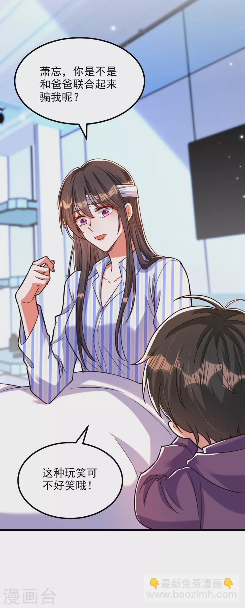 🍲重生空间：豪门辣妻不好惹 第329话 妈妈…爸爸他死了 第32页