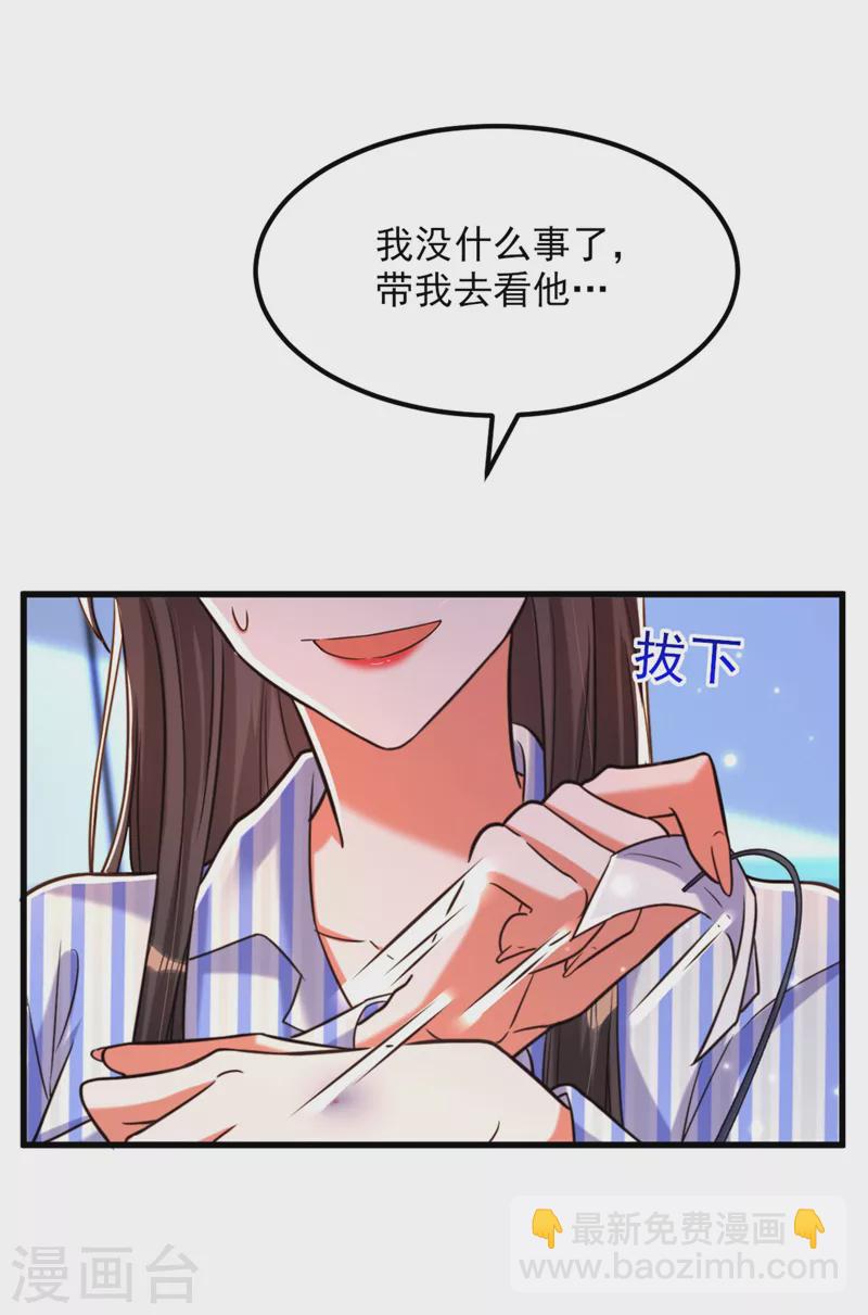 🍲重生空间：豪门辣妻不好惹 第329话 妈妈…爸爸他死了 第34页
