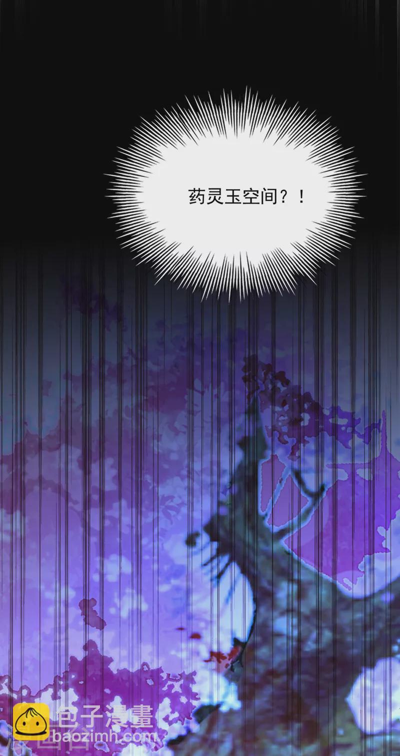 🍲重生空间：豪门辣妻不好惹 第329话 妈妈…爸爸他死了 第39页