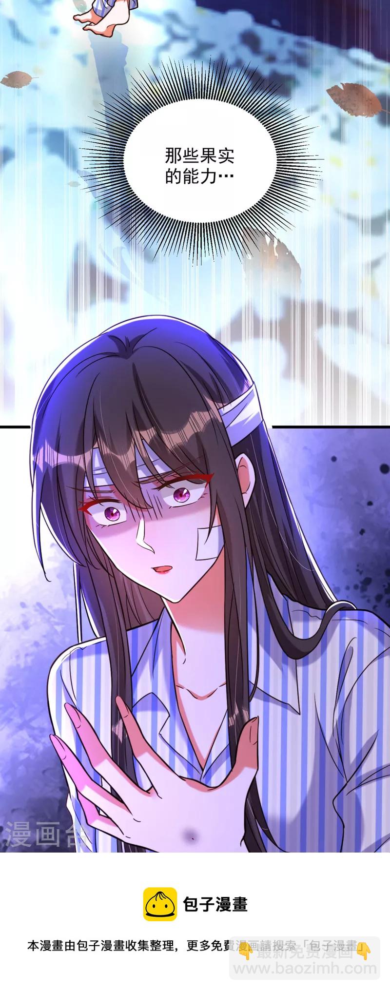 🍲重生空间：豪门辣妻不好惹 第329话 妈妈…爸爸他死了 第41页