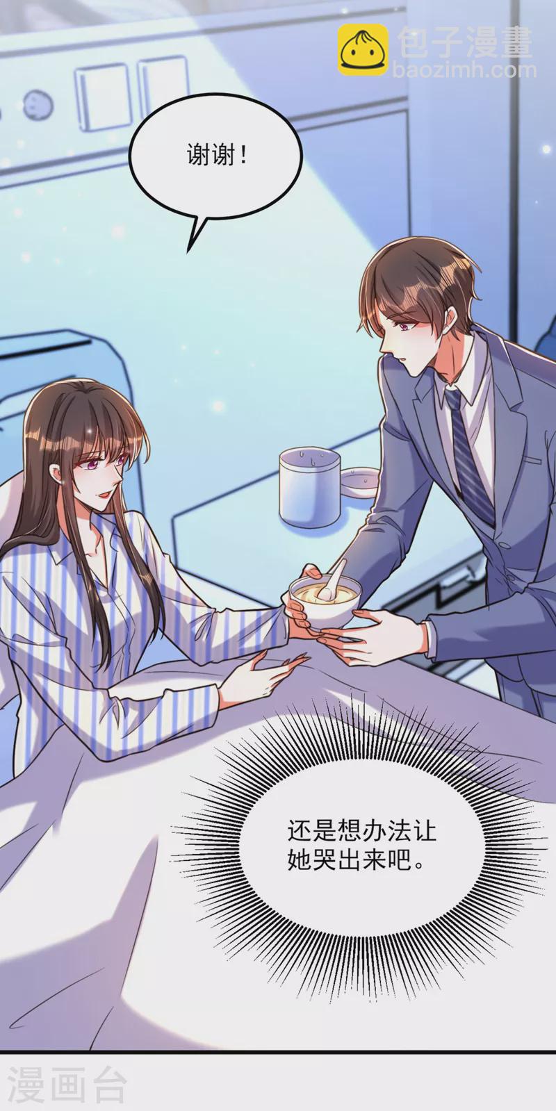 🍲重生空间：豪门辣妻不好惹 第331话 你别压抑自己 第21页