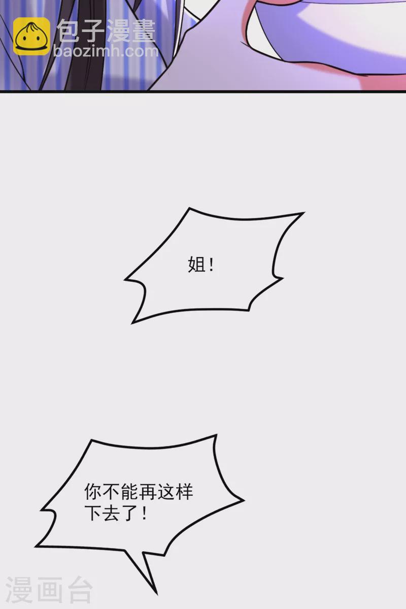 🍲重生空间：豪门辣妻不好惹 第331话 你别压抑自己 第24页