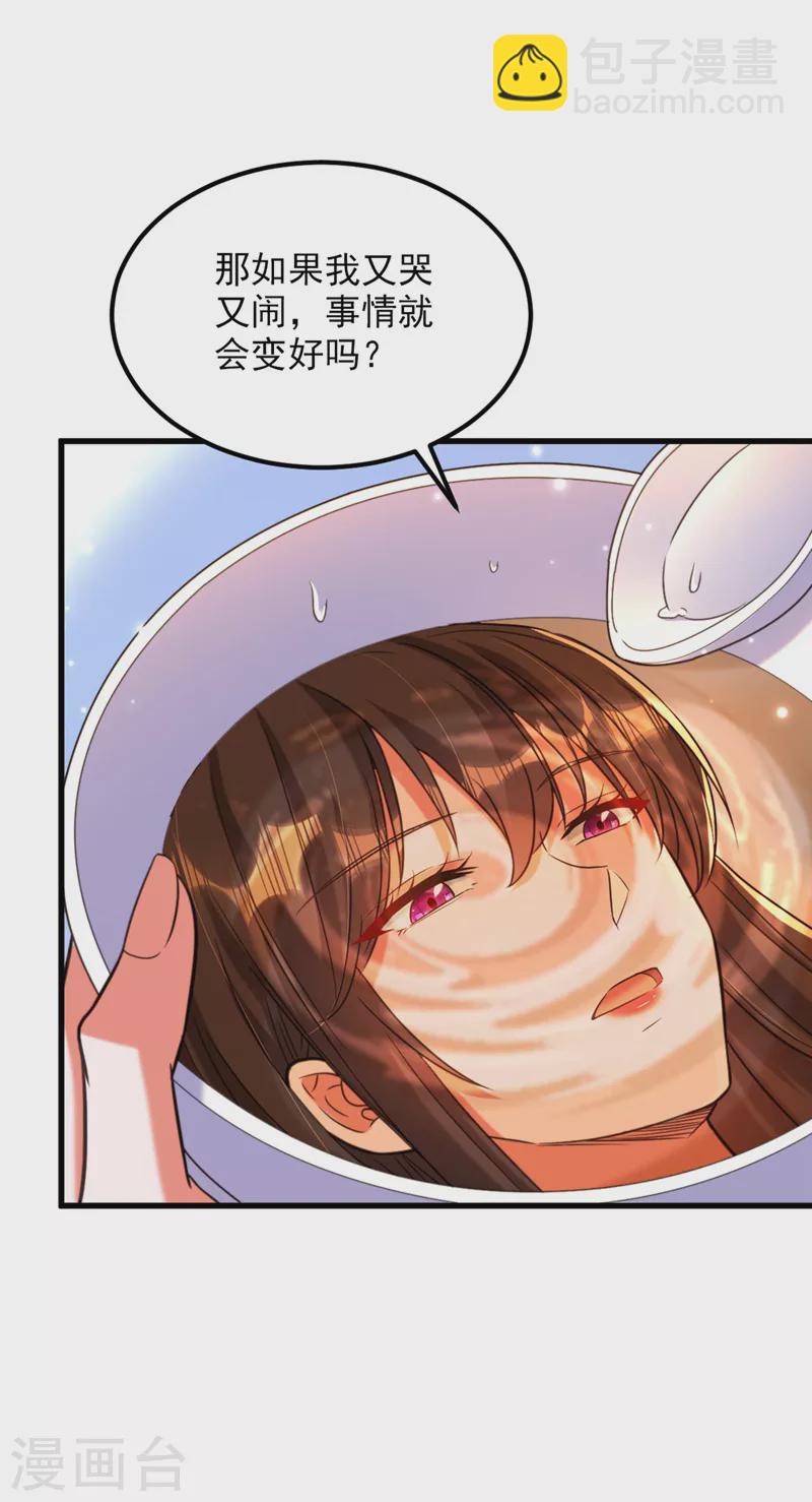 🍲重生空间：豪门辣妻不好惹 第331话 你别压抑自己 第27页