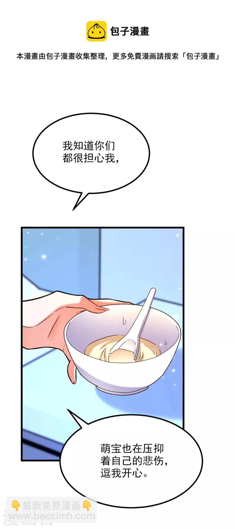 🍲重生空间：豪门辣妻不好惹 第331话 你别压抑自己 第29页