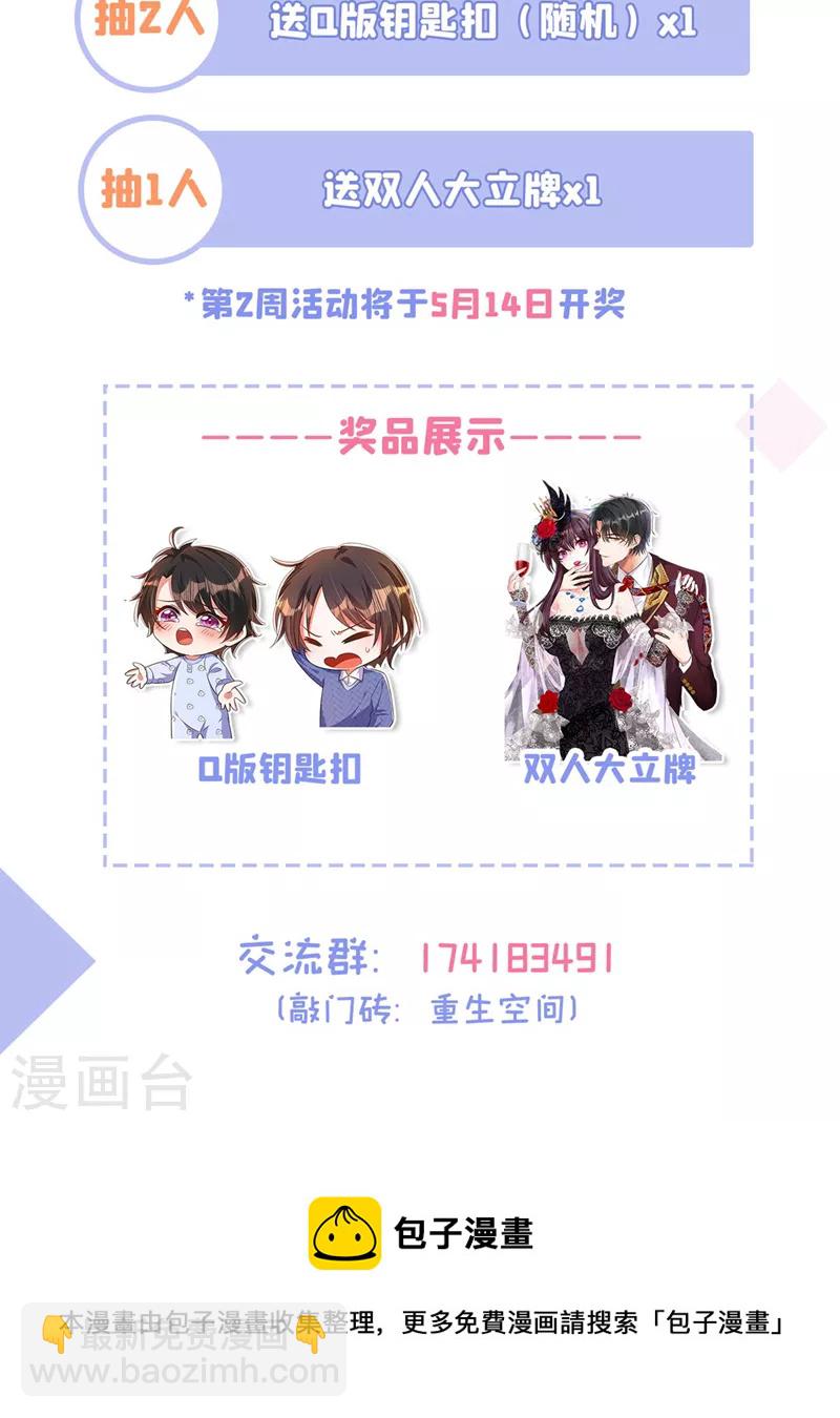 🍲重生空间：豪门辣妻不好惹 第331话 你别压抑自己 第35页