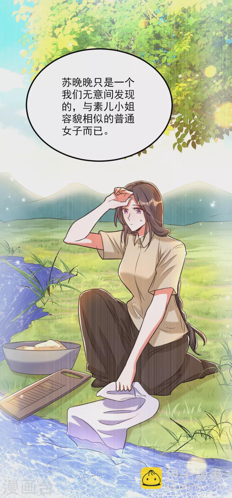 🍲重生空间：豪门辣妻不好惹 第333话 这是梦…对吗 第11页