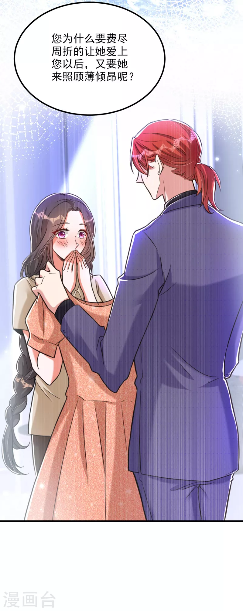 🍲重生空间：豪门辣妻不好惹 第333话 这是梦…对吗 第12页