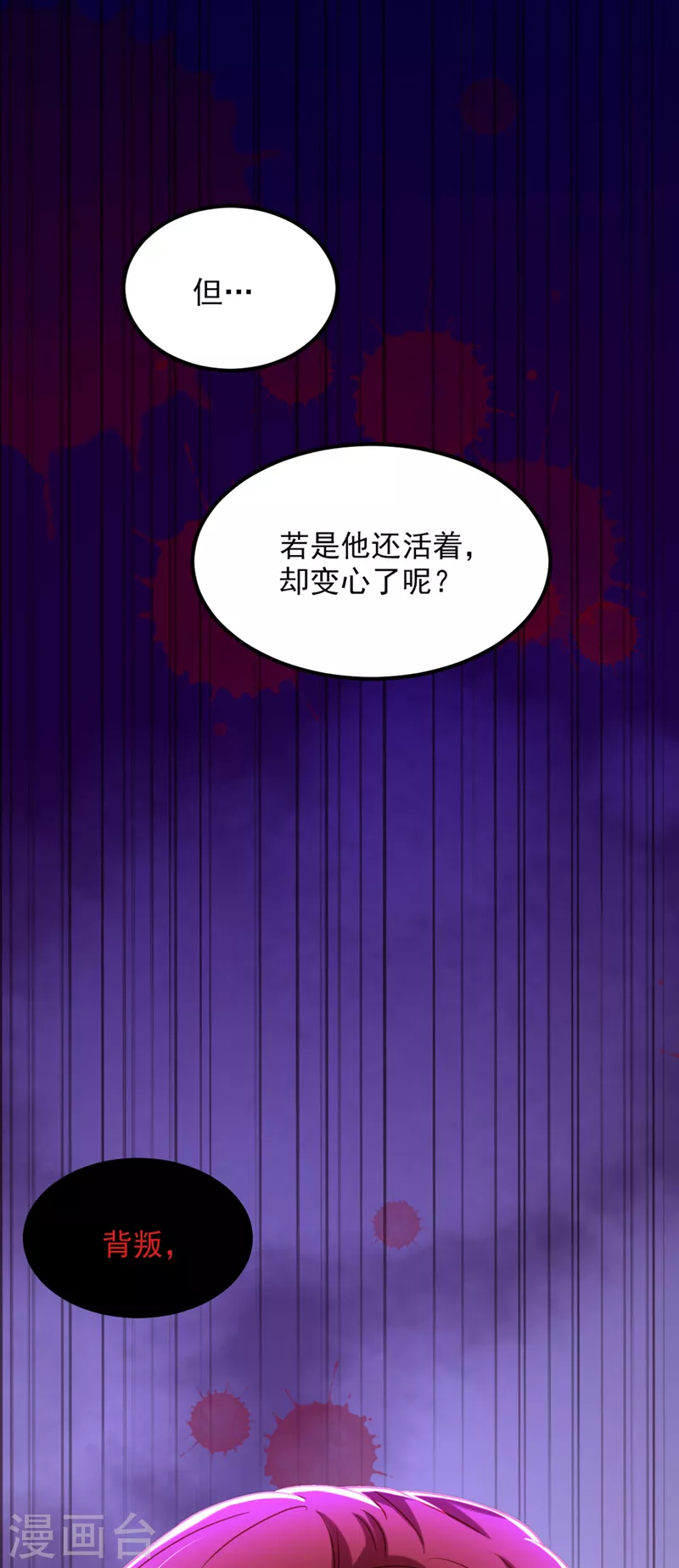 🍲重生空间：豪门辣妻不好惹 第333话 这是梦…对吗 第14页