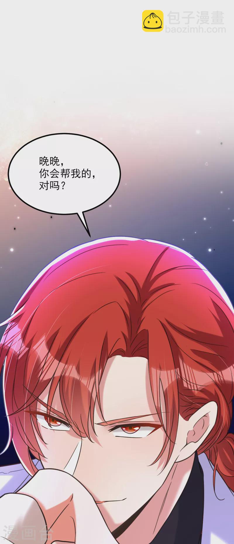 🍲重生空间：豪门辣妻不好惹 第333话 这是梦…对吗 第2页