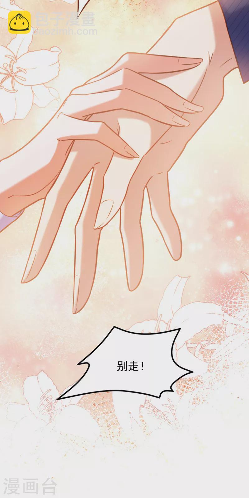 🍲重生空间：豪门辣妻不好惹 第333话 这是梦…对吗 第20页