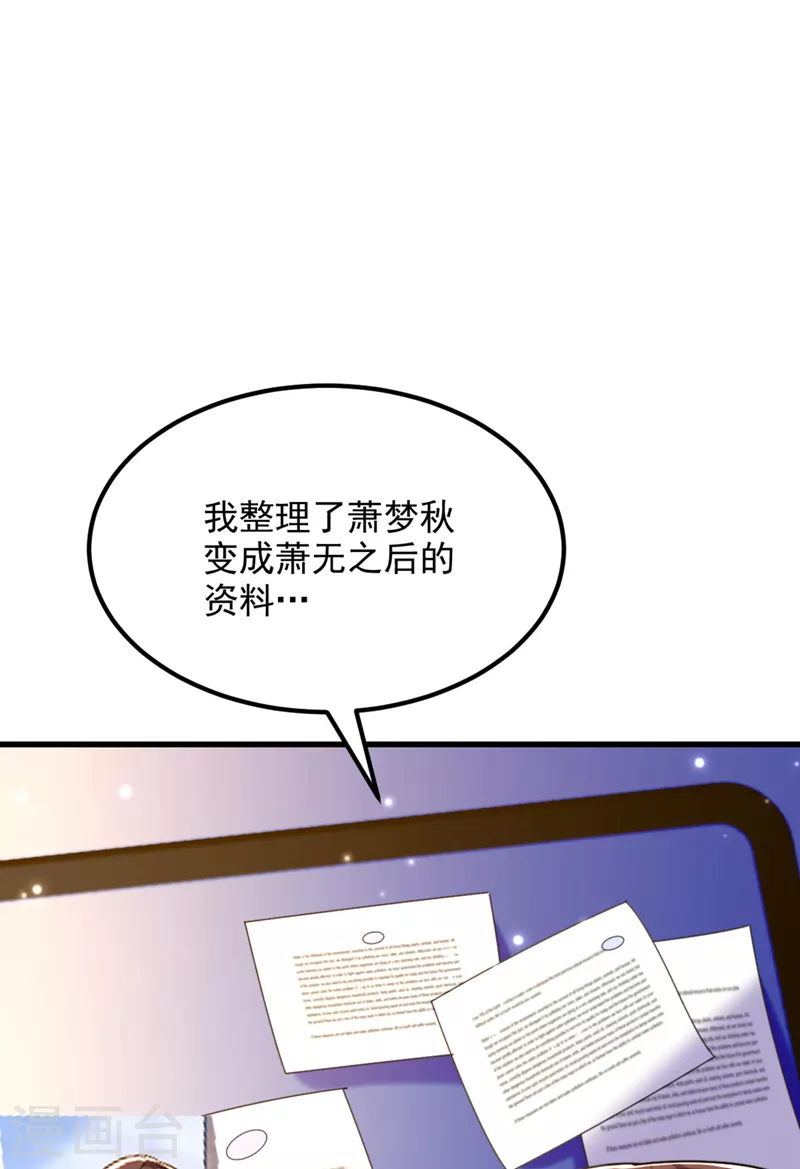 🍲重生空间：豪门辣妻不好惹 第333话 这是梦…对吗 第30页