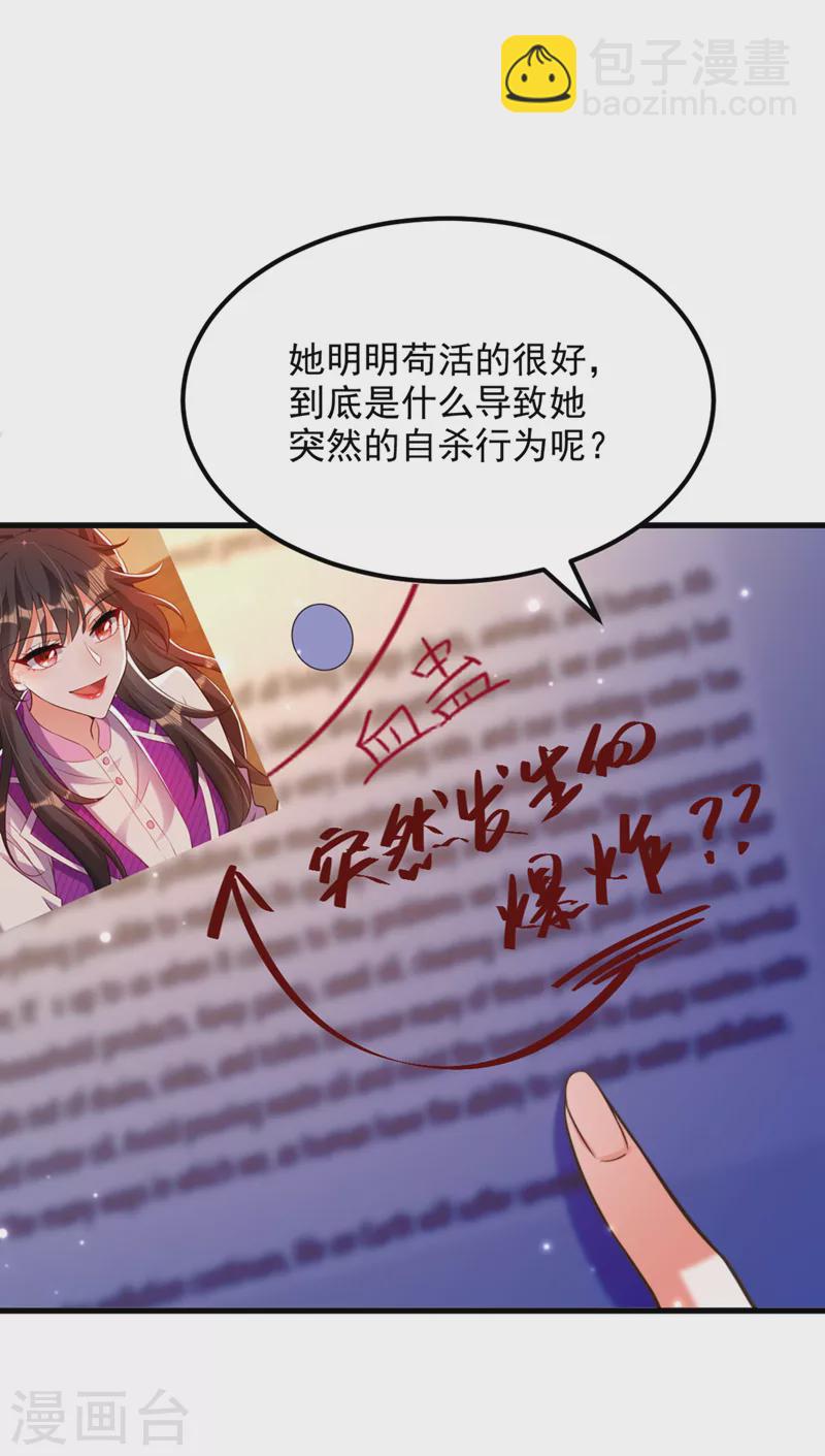 🍲重生空间：豪门辣妻不好惹 第333话 这是梦…对吗 第34页