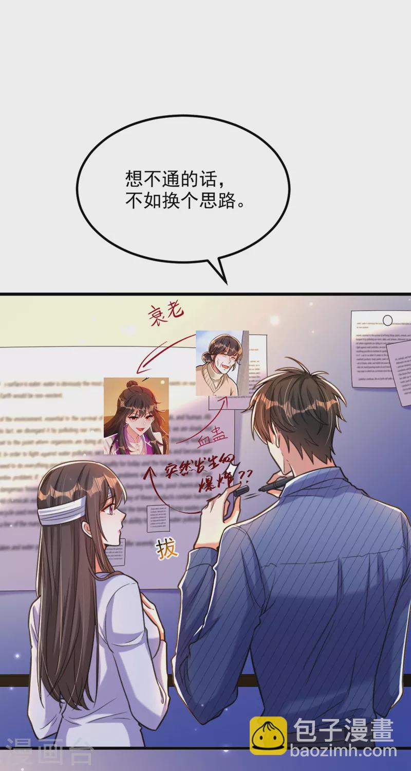 🍲重生空间：豪门辣妻不好惹 第333话 这是梦…对吗 第35页