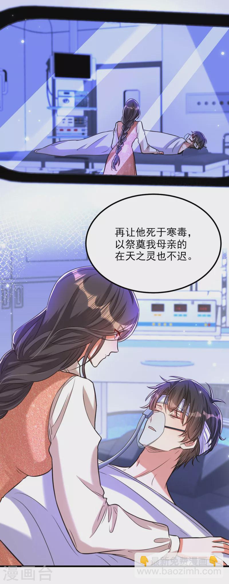🍲重生空间：豪门辣妻不好惹 第333话 这是梦…对吗 第9页