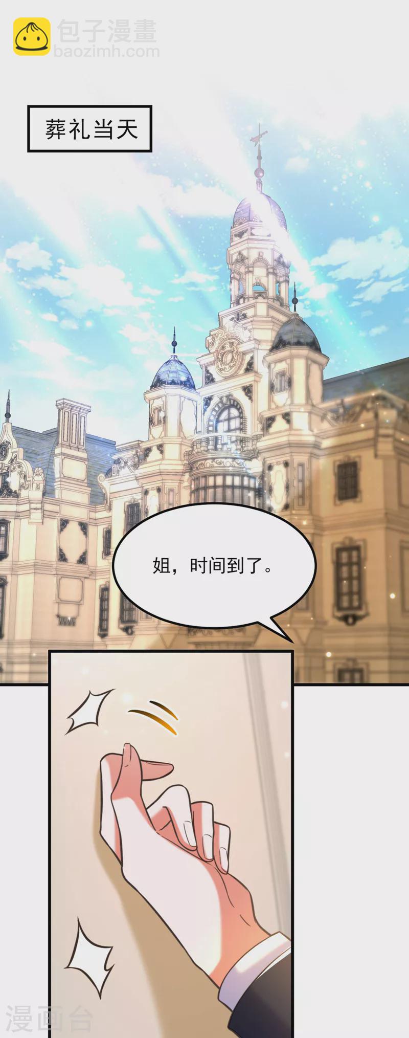 🍲重生空间：豪门辣妻不好惹 第335话 你不喜欢我喂你吗？ 第27页