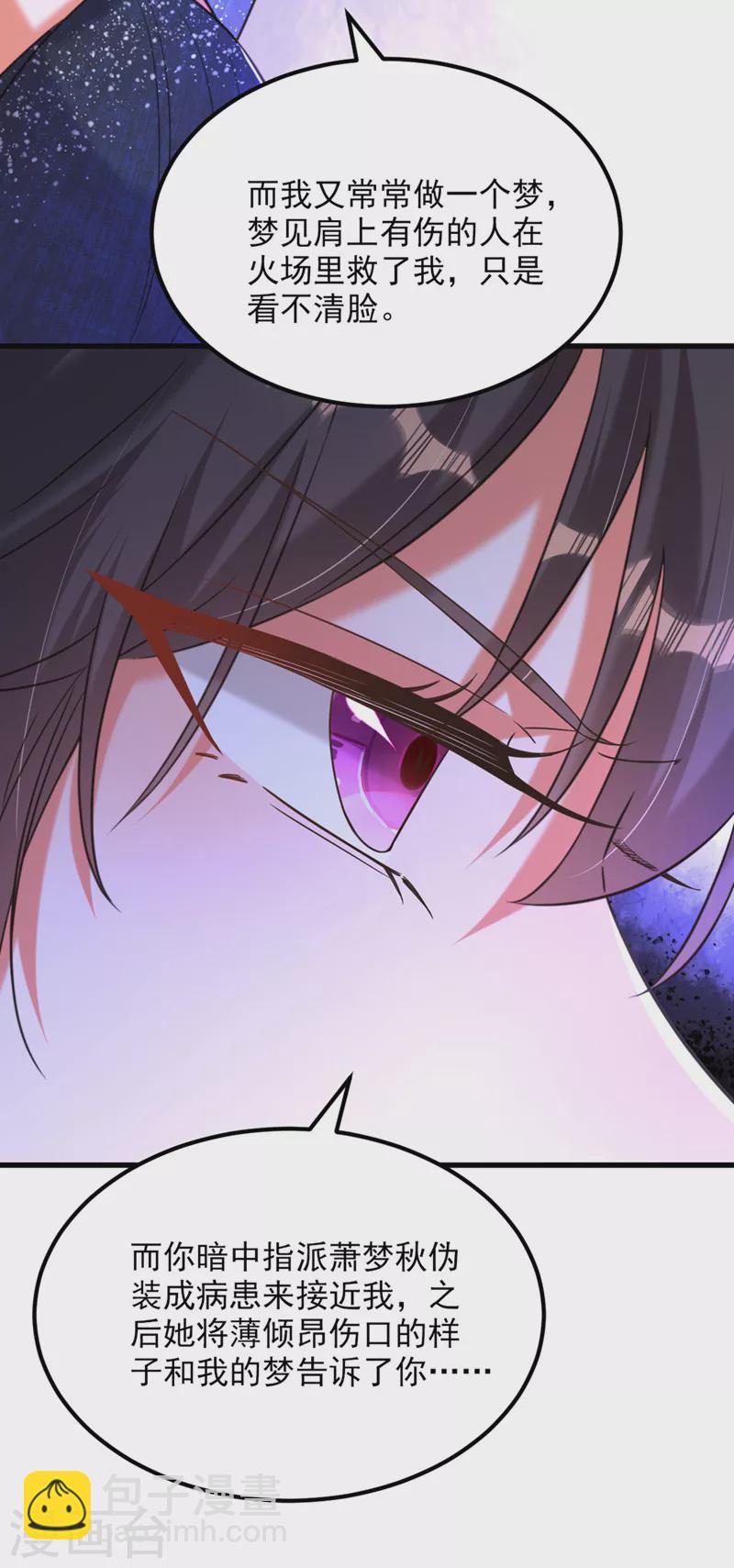 🍲重生空间：豪门辣妻不好惹 第337话 你就是凶手！ 第27页