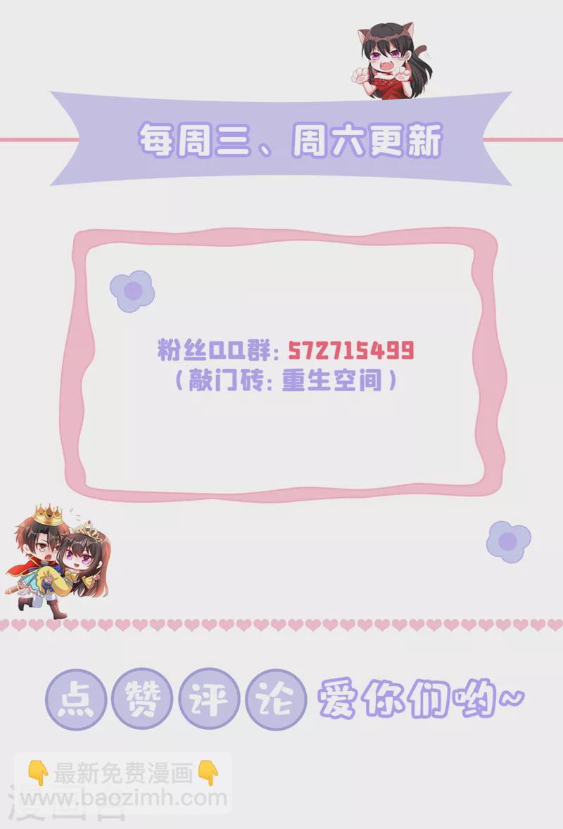 🍲重生空间：豪门辣妻不好惹 第337话 你就是凶手！ 第38页