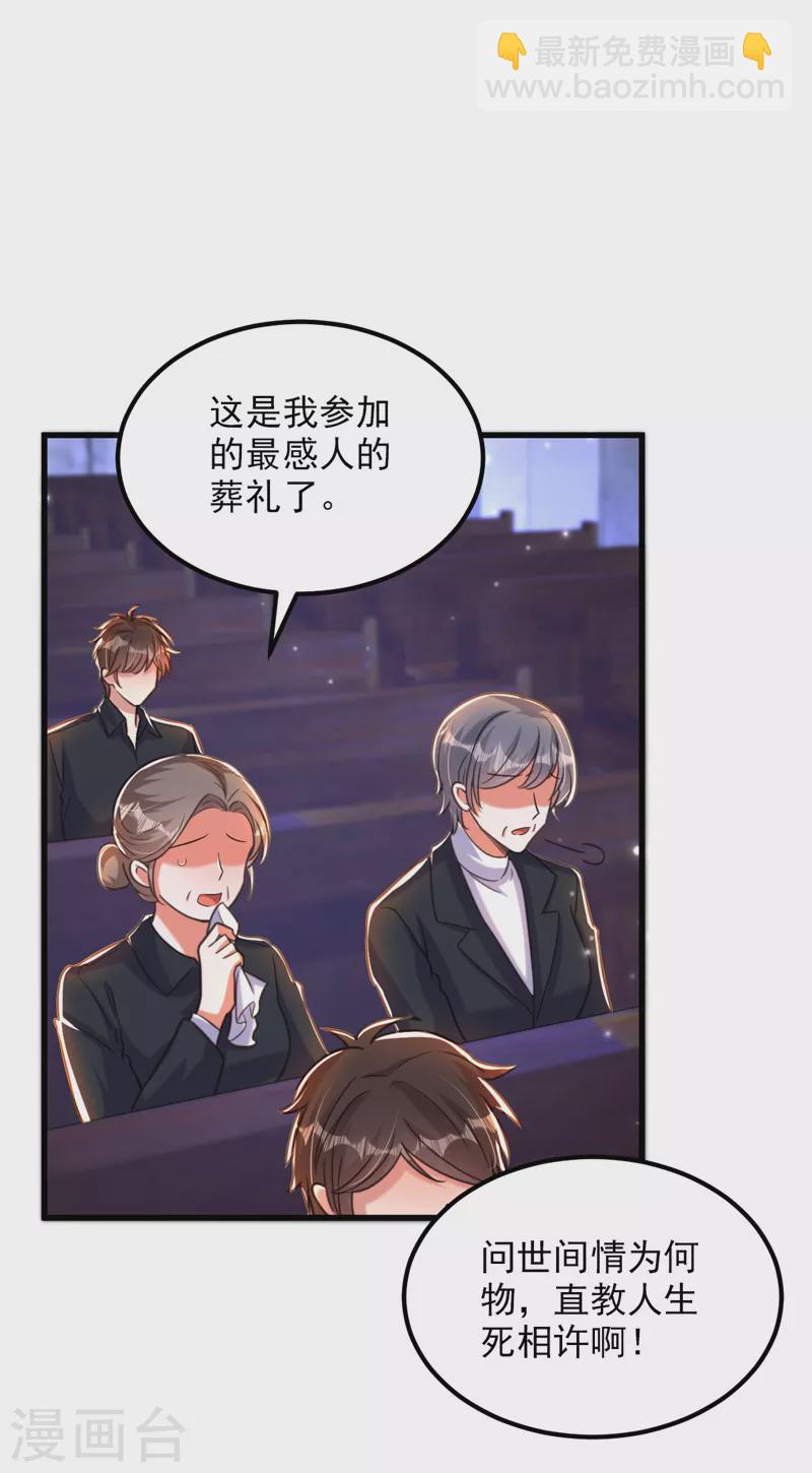 🍲重生空间：豪门辣妻不好惹 第339话 我还没死呢！ 第6页