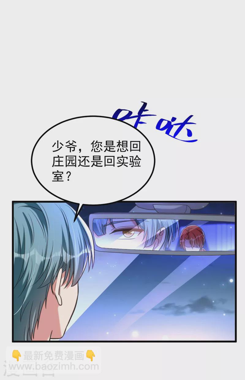 🍲重生空间：豪门辣妻不好惹 第341话 什么？他被放了！ 第13页
