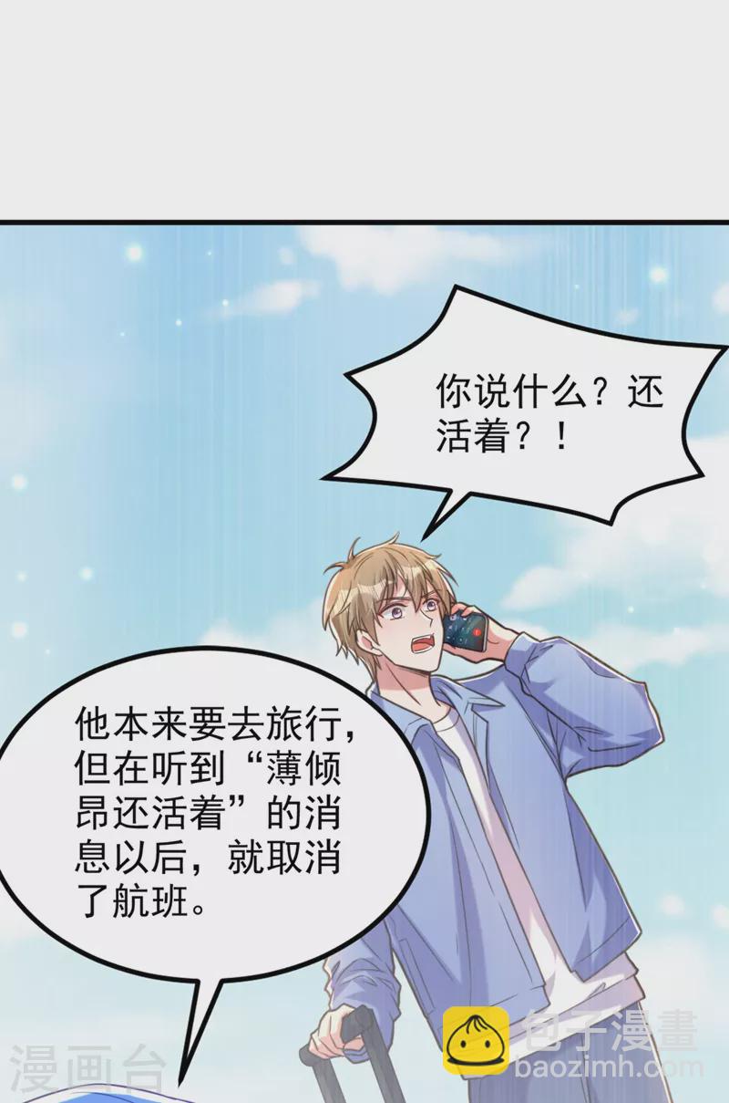 🍲重生空间：豪门辣妻不好惹 第341话 什么？他被放了！ 第16页