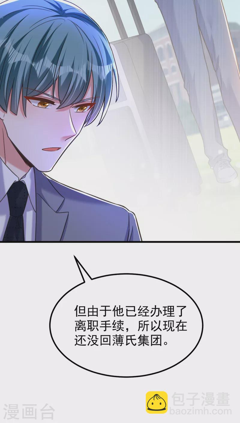 🍲重生空间：豪门辣妻不好惹 第341话 什么？他被放了！ 第17页