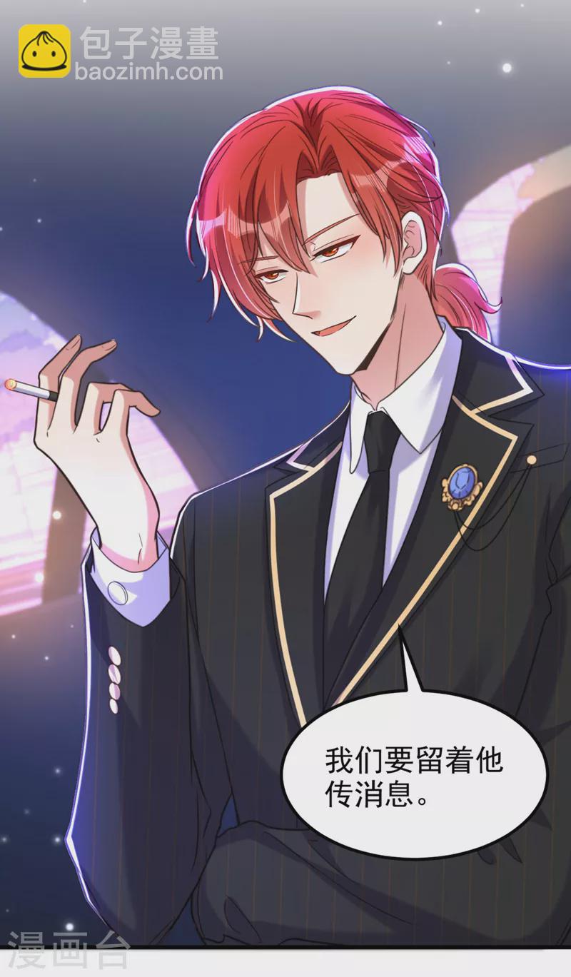 🍲重生空间：豪门辣妻不好惹 第341话 什么？他被放了！ 第20页