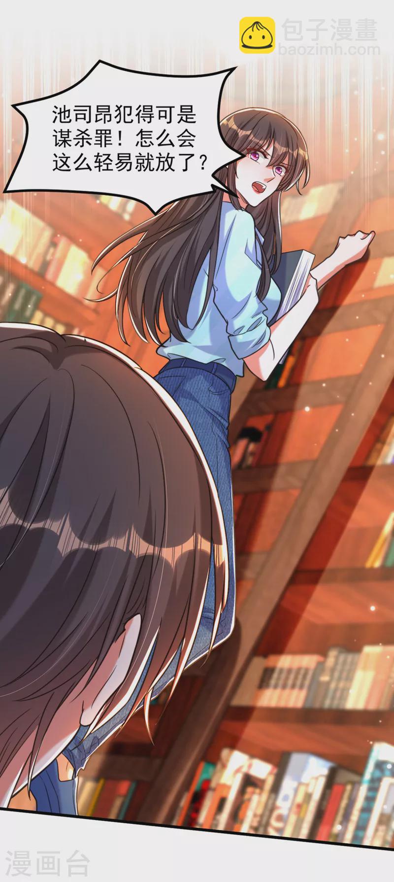 🍲重生空间：豪门辣妻不好惹 第341话 什么？他被放了！ 第23页