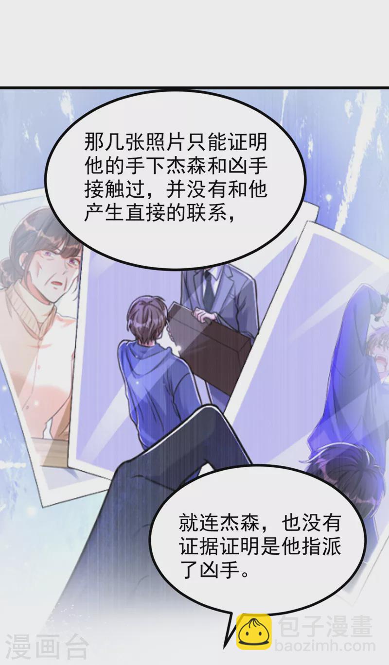🍲重生空间：豪门辣妻不好惹 第341话 什么？他被放了！ 第25页
